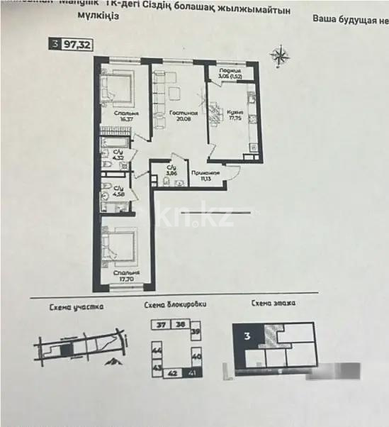 Продажа 3-комнатной квартиры, 97.32 м² - Продажа трехкомнатных квартир в Казахстане - страница 5 фото 1 из 1