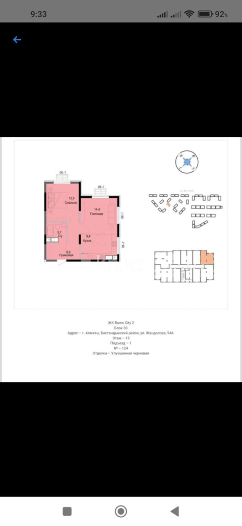 Продажа 2-комнатной квартиры, 51 м², ул. Жандосова, дом  94 а в Алматы - фото 2