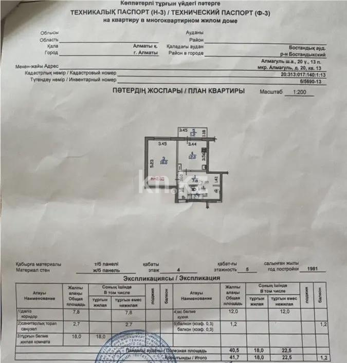 Продажа 1-комнатной квартиры, 42 м², мкр-н Алмагуль, дом  20 в Алматы - фото 3