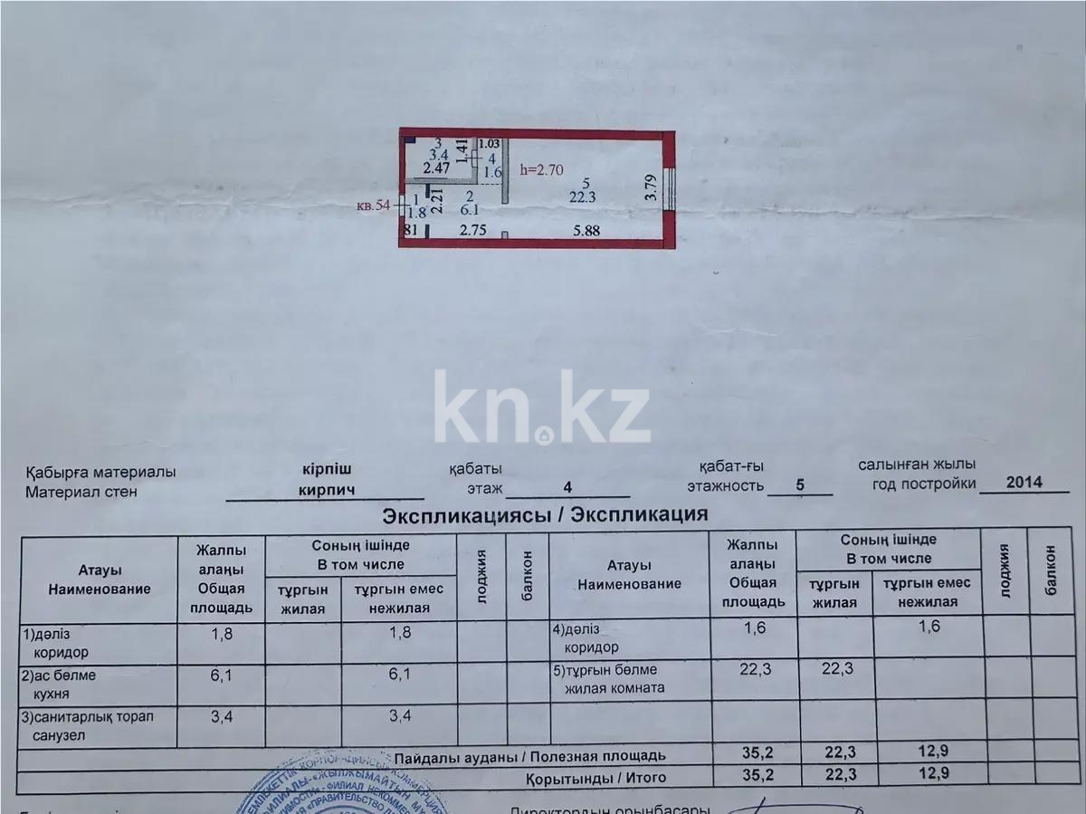 Продажа 1-комнатной квартиры, 35.2 м² в Астане - фото 4