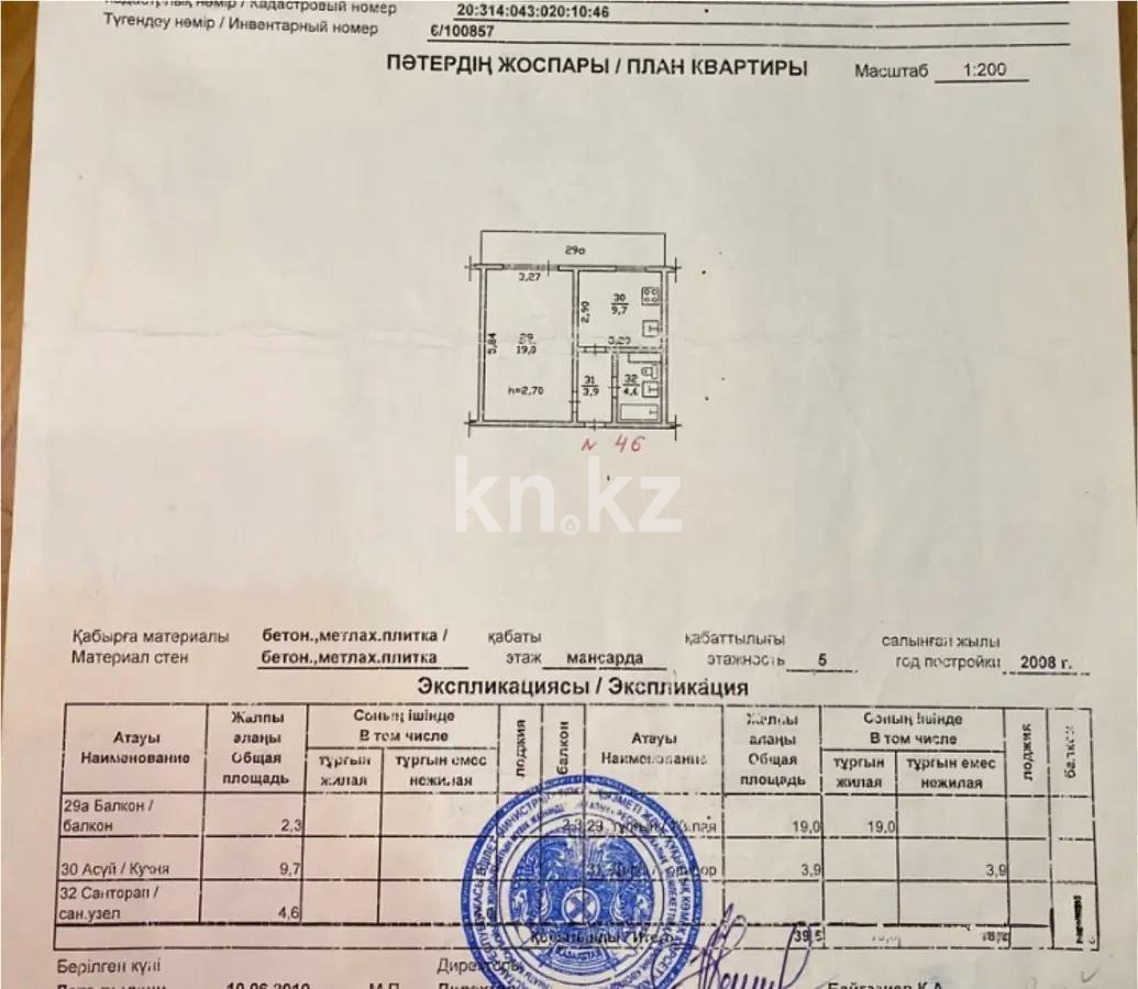 Продажа 1-комнатной квартиры, 40 м², мкр-н Кокжиек, дом  10 - Продажа  однокомнатных квартир в новостройках Алматы без посредников фото 1 из 1