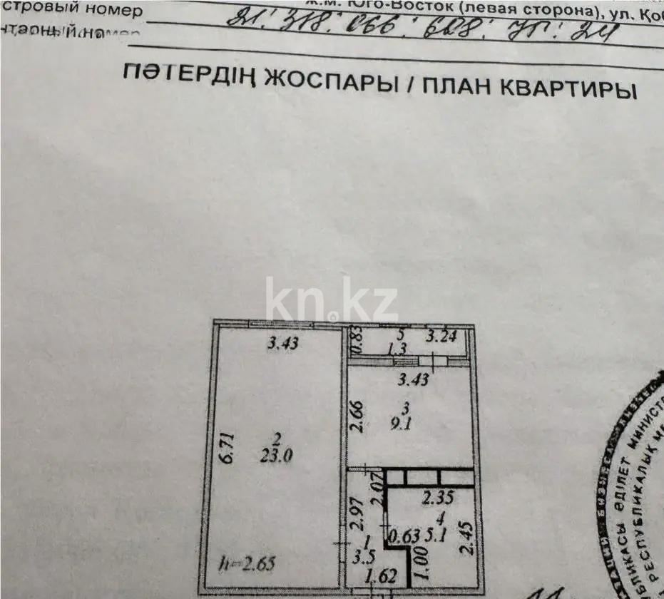 Продажа 1-комнатной квартиры, 42 м² - Продажа квартир в р-не Алматы Астаны - страница 29 фото 4 из 4