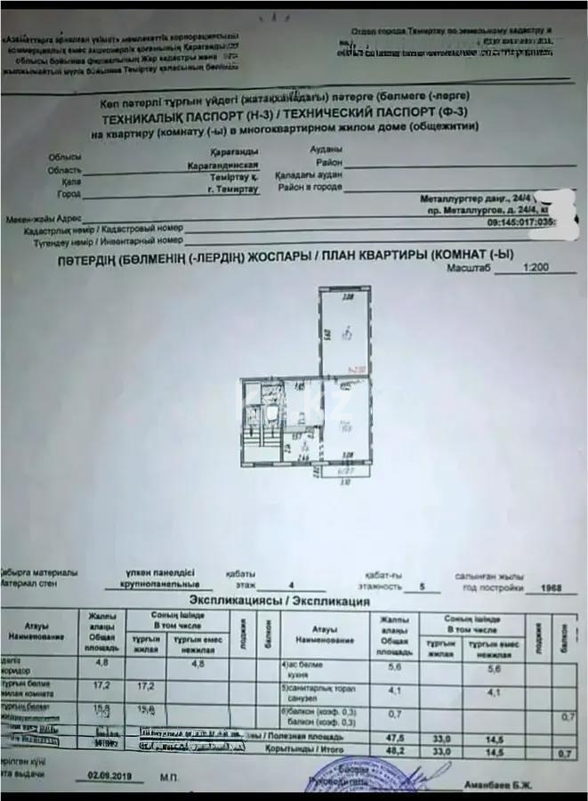 Продажа 2-комнатной квартиры, 48 м² - Недвижимость в Темиртау фото 2 из 2