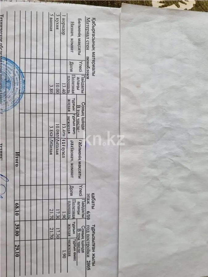 Продажа 2-комнатной квартиры, 68 м², ул. Майлина, дом  29/1 в Астане - фото 4