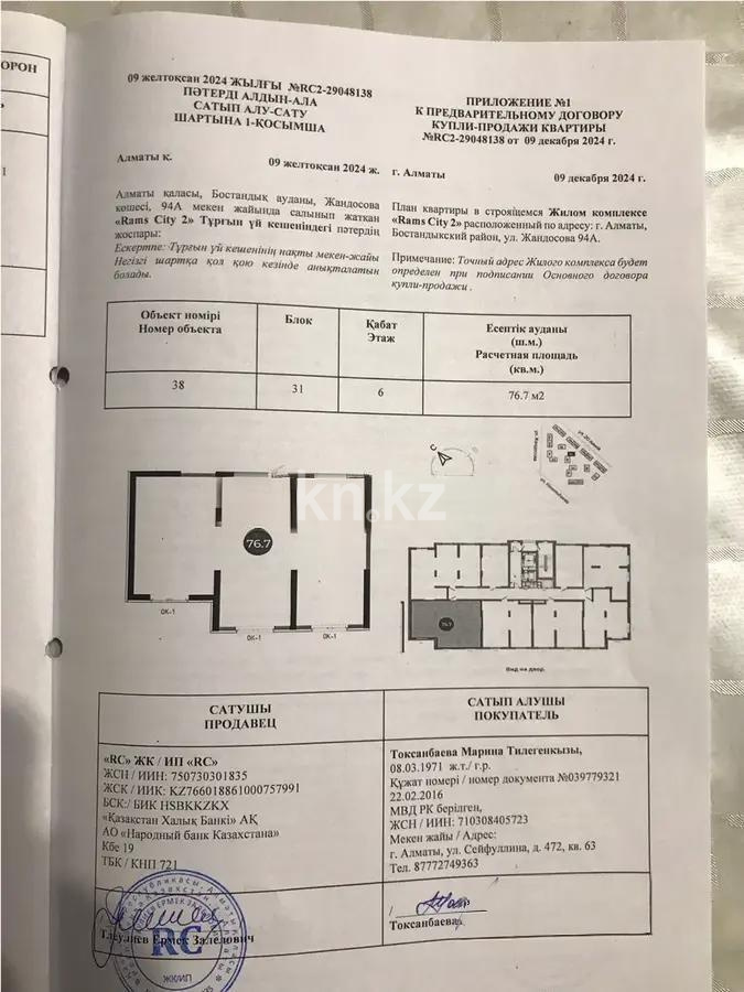 Продажа 3-комнатной квартиры, 76.7 м², ул. Жандосова, дом  94а - Продажа квартир в Алматы фото 1 из 1