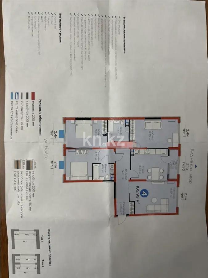 Продажа 4-комнатной квартиры, 105.9 м² - Продажа четырехкомнатных квартир в Алматы фото 6 из 6