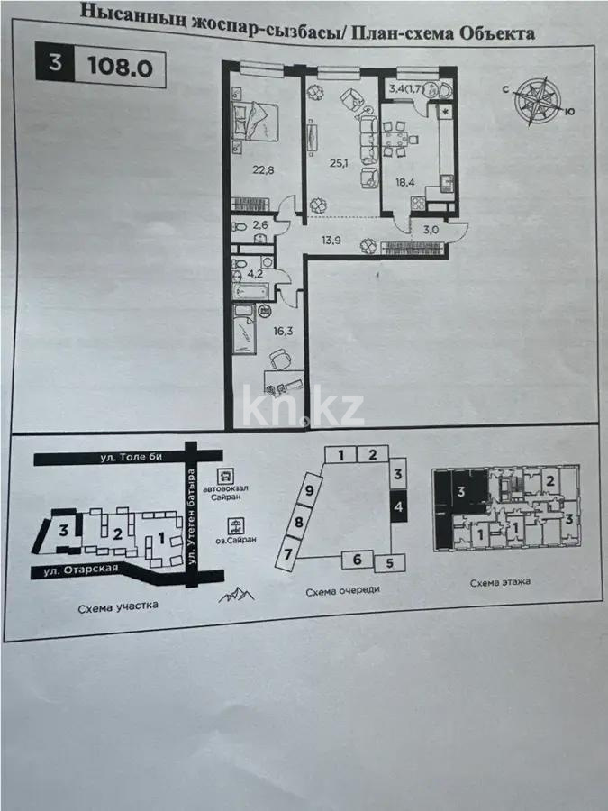 Продажа 3-комнатной квартиры, 108 м², ул. Утеген батыра, дом  11д - Продажа квартир в новостройках Алматы без посредников фото 1 из 1