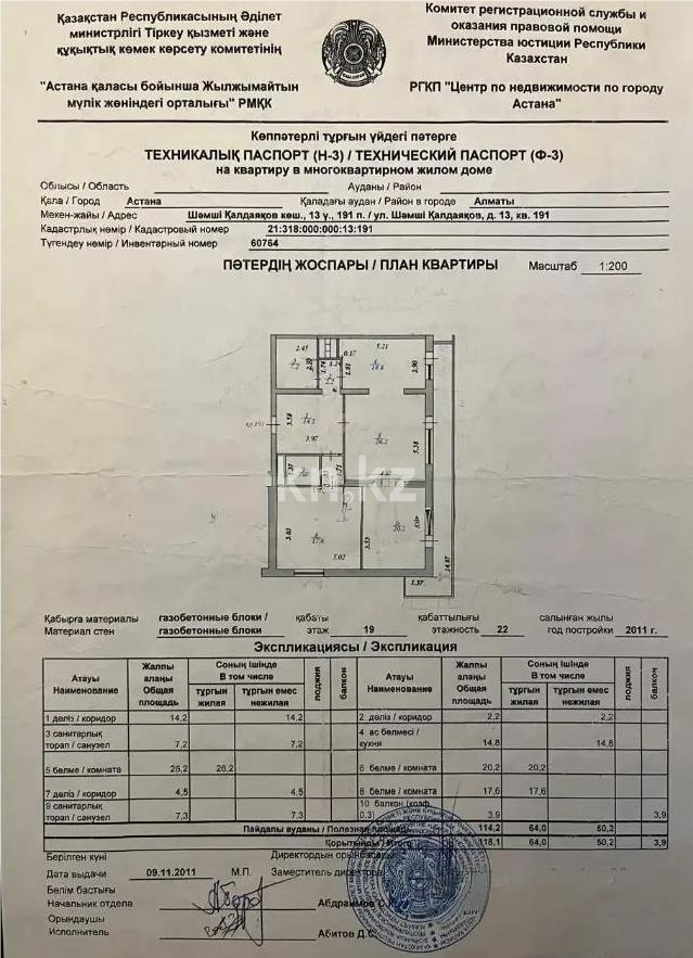 Продажа 4-комнатной квартиры, 118 м² - Продажа четырехкомнатных квартир от собственников в Астане - страница 2 фото 7 из 7