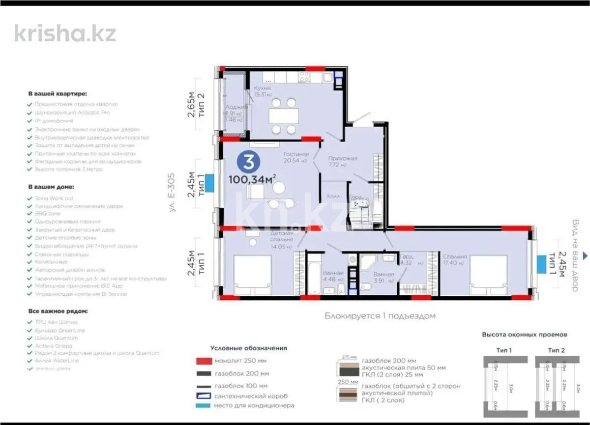 Продажа 3-комнатной квартиры, 100.34 м², ул. Е-899, дом  3 - Продажа квартир в Астане без посредников фото 1 из 1