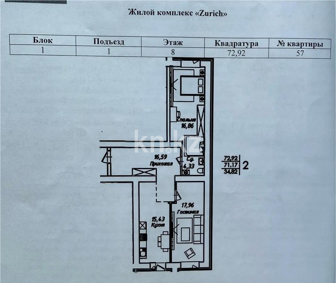 Продажа 2-комнатной квартиры, 72.92 м², ул. Нажимеденова, дом  38 стр в Астане