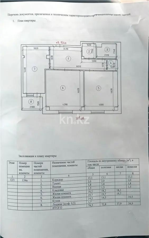 Продажа 2-комнатной квартиры, 75 м² в Астане - фото 6