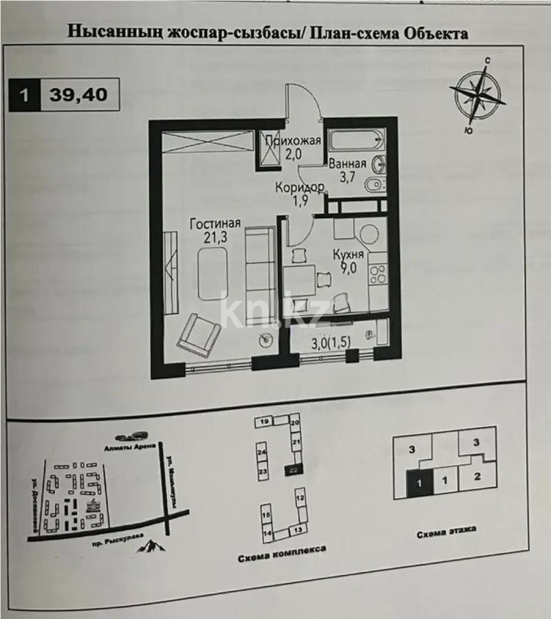 Продажа 1-комнатной квартиры, 39.4 м², ул. Рыскулова, дом  2б/1 - Продажа  однокомнатных квартир в Алматы с фото фото 1 из 1