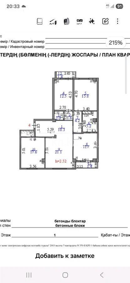 Продажа 4-комнатной квартиры, 107 м², пр. Шахтеров, дом  31б - Продажа  четырехкомнатных квартир в Караганде без посредников фото 8 из 8