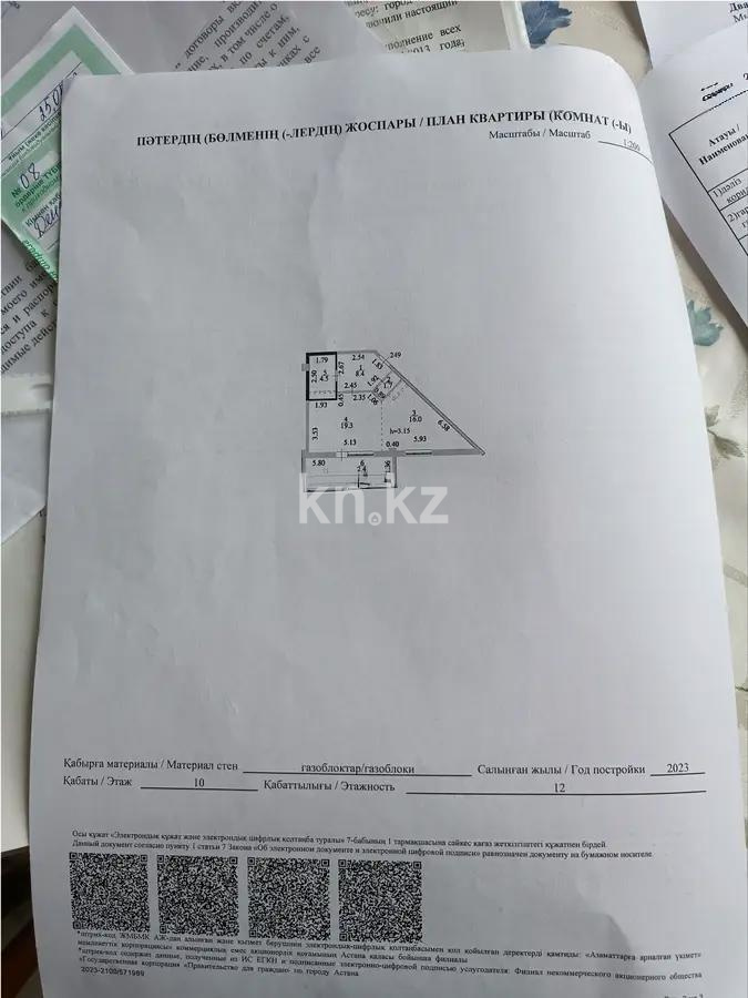 Продажа 1-комнатной квартиры, 52.3 м², пр. Мангилик Ел, дом  21 - Продажа домов, коттеджей в Костанае фото 2 из 2