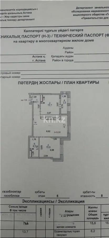 Продажа 3-комнатной квартиры, 79.5 м² - Продажа квартир в Астане - страница 55 фото 1 из 1