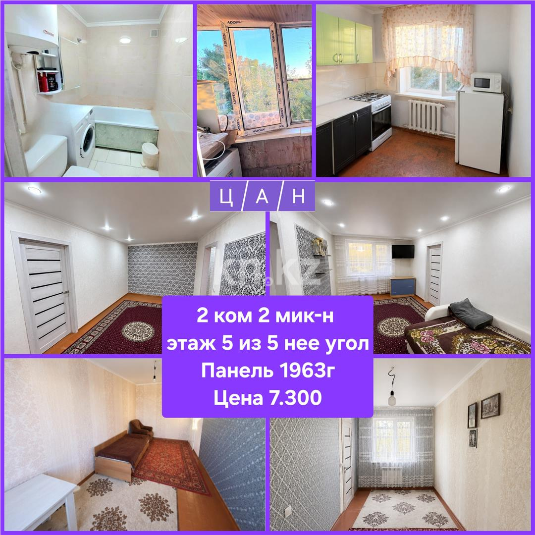Продажа 2-комнатной квартиры, 44 м² - Продажа квартир в Темиртау - страница 14 фото 4 из 5