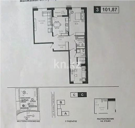 Продажа 3-комнатной квартиры, 101.87 м², ул. Токпанова, дом  8 - Продажа  трехкомнатных квартир в новостройках Астаны фото 1 из 1