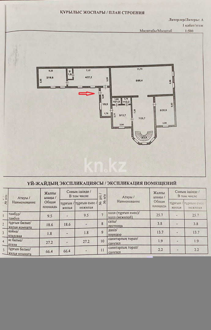 Продажа 7-комнатного дома, 515 м², Косшы, ул.Кобланды батыра - Продажа квартир в Акмолинской области фото 2 из 39