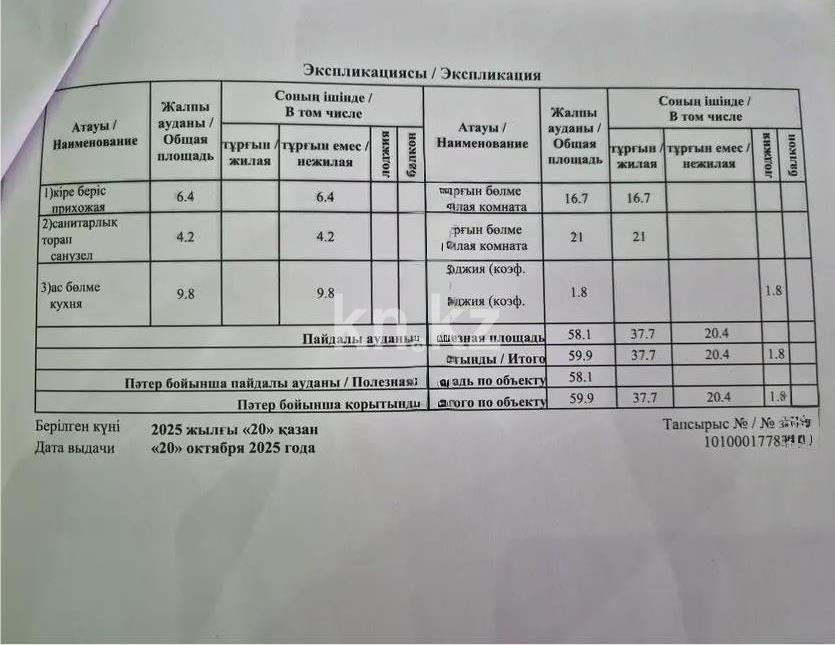 Продажа 2-комнатной квартиры, 60 м² в Астане - фото 3