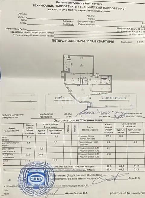 Продажа 3-комнатной квартиры, 98.4 м², пр. Мангилик Ел, дом  52 в Астане - фото 2