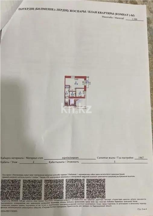 Продажа 1-комнатной квартиры, 30 м² - Продажа квартир в Городе Караганды - страница 6 фото 4 из 4