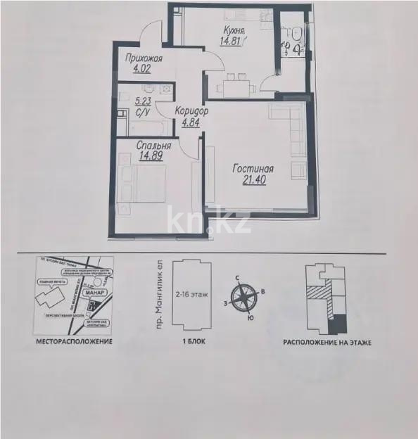 Продажа 2-комнатной квартиры, 67.2 м² в Астане