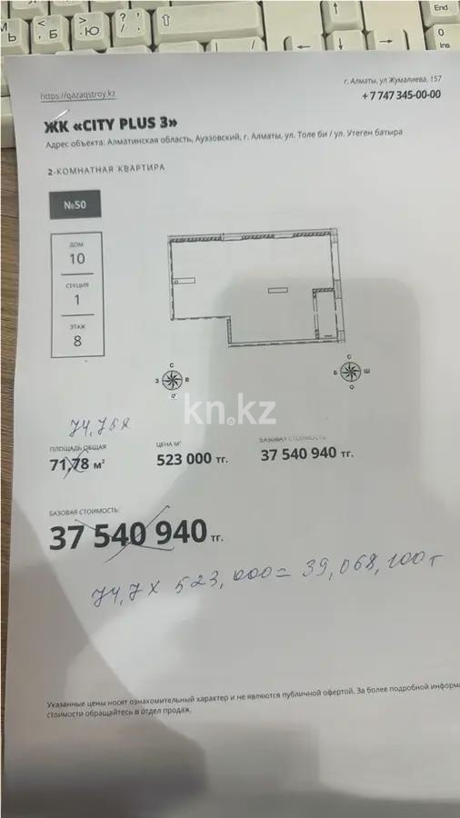 Продажа 3-комнатной квартиры, 74.5 м², ул. Толе би, дом  286/8 стр в Алматы