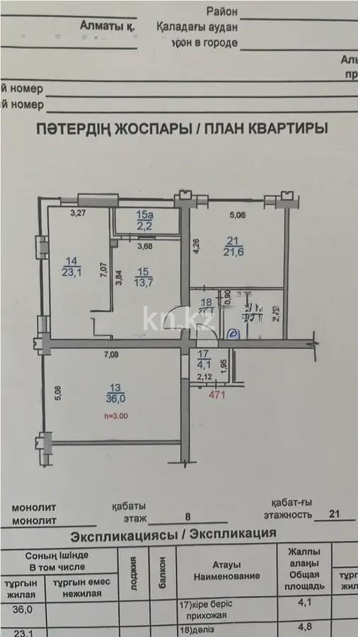 Продажа 3-комнатной квартиры, 119 м², пр. Аль-Фараби, дом  21 - Продажа квартир в новостройках Алматы без посредников с фото фото 6 из 6