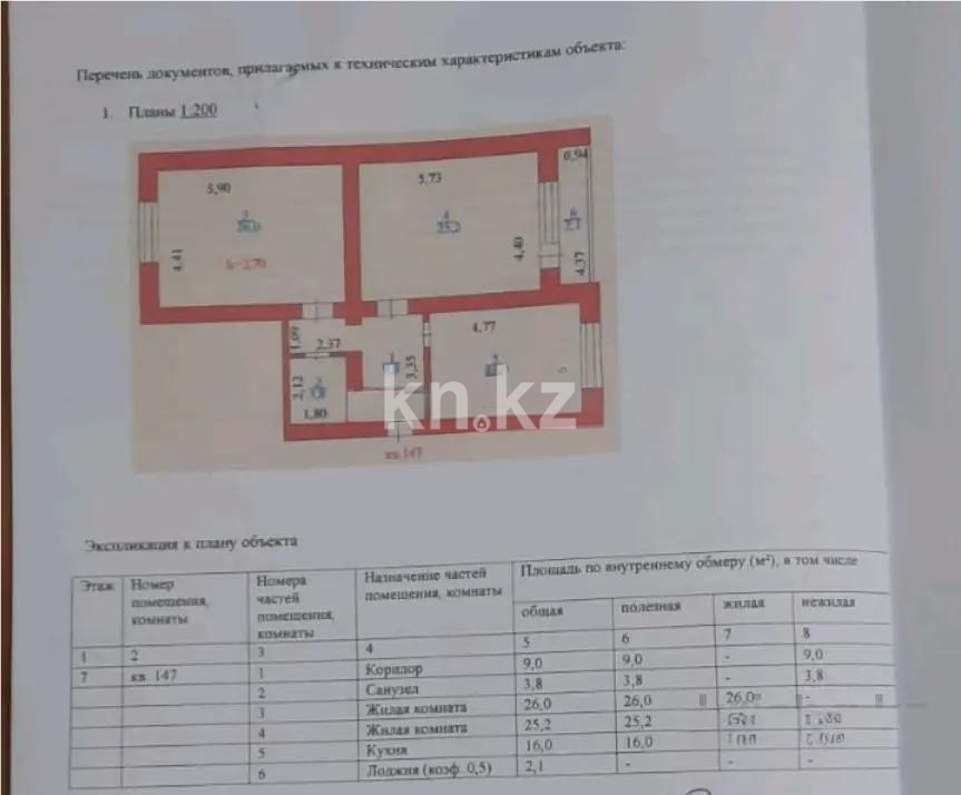 Продажа 2-комнатной квартиры, 82.1 м² в Астане - фото 8