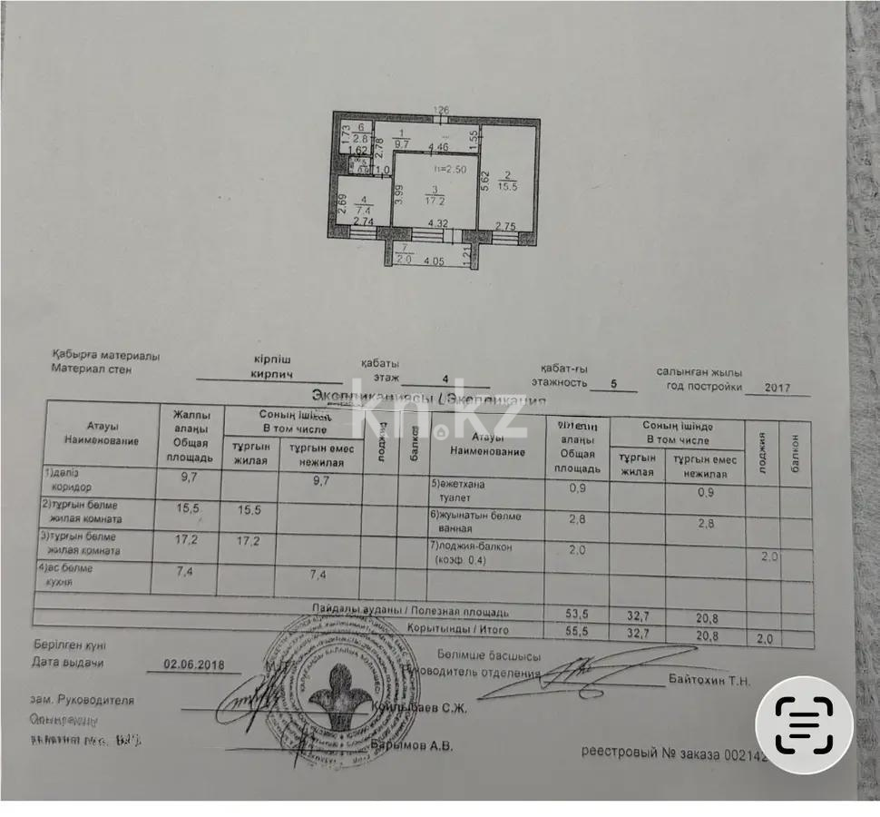 Продажа 2-комнатной квартиры, 55 м² - Продажа недвижимости в Караганде - страница 23 фото 2 из 2