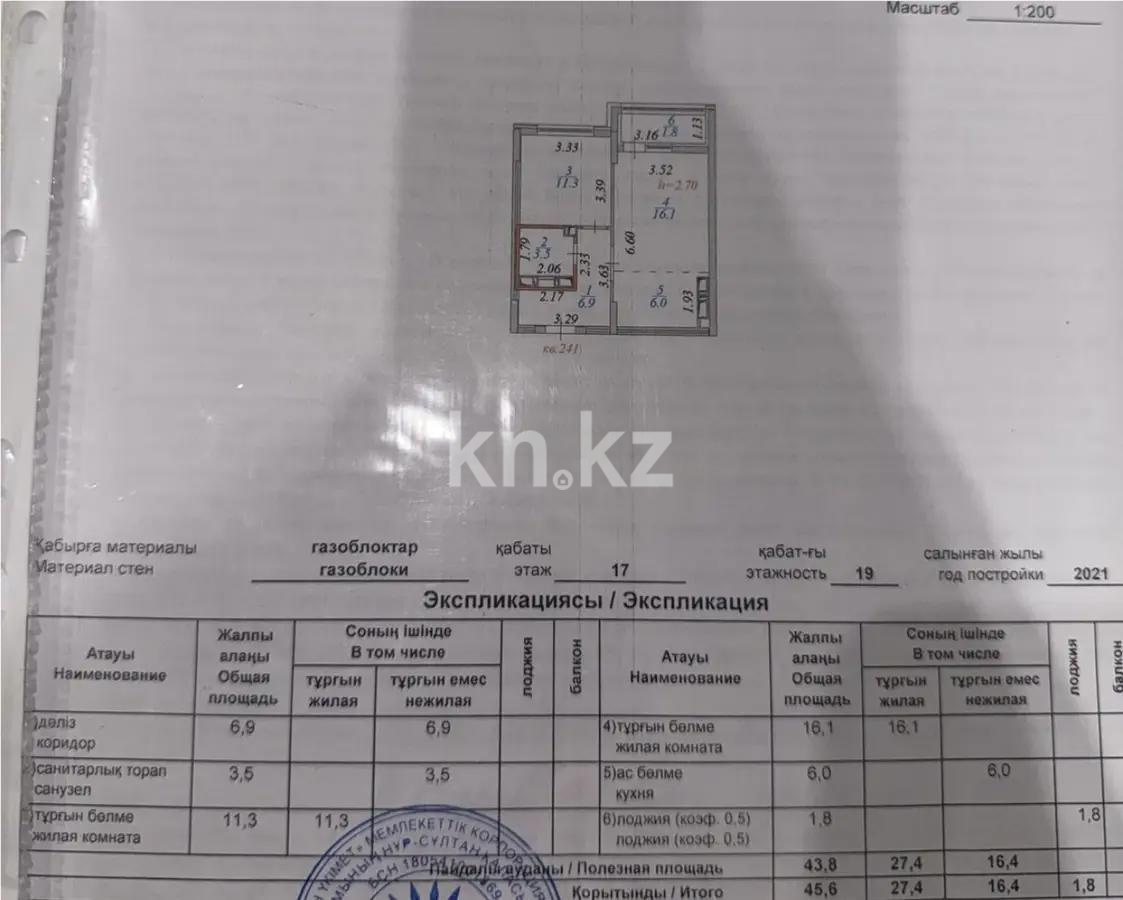 Продажа 2-комнатной квартиры, 45.6 м² в Астане - фото 4
