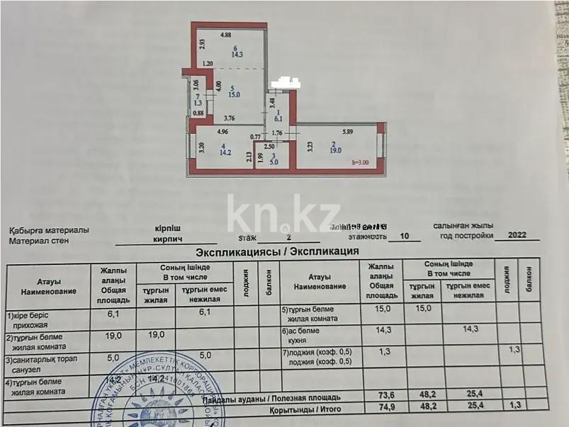 Продажа 3-комнатной квартиры, 75 м², ул. Култегин, дом  11 в Астане - фото 7