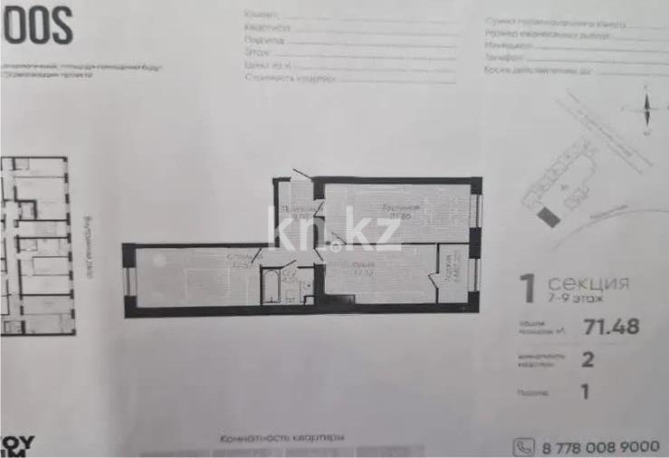 Продажа 2-комнатной квартиры, 71.5 м², ул. Керей, Жанибек хандар, дом  44/3 в Астане