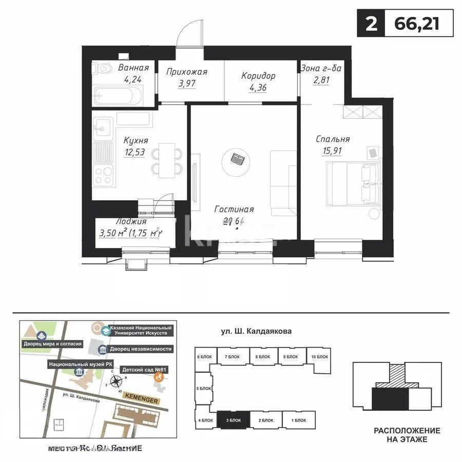Продажа 2-комнатной квартиры, 66.21 м², ул. Калдаякова, дом  14 стр - Продажа  двухкомнатных квартир в новостройках Астаны фото 1 из 1
