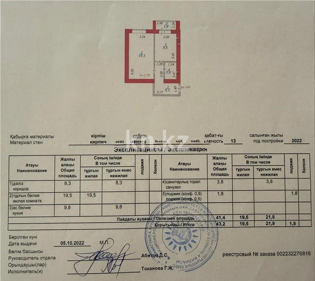 Продажа 1-комнатной квартиры, 43.2 м² в Астане - фото 5