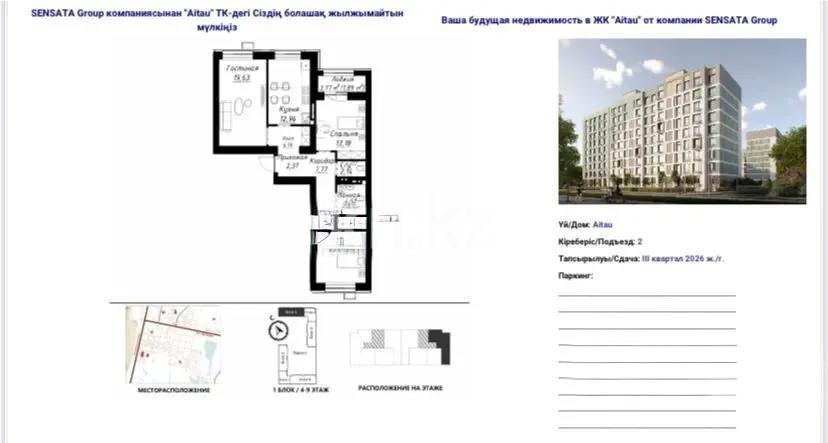 Продажа 3-комнатной квартиры, 84.32 м², ул. Айтматова, дом  1 стр - Продажа квартир в Астане фото 1 из 1
