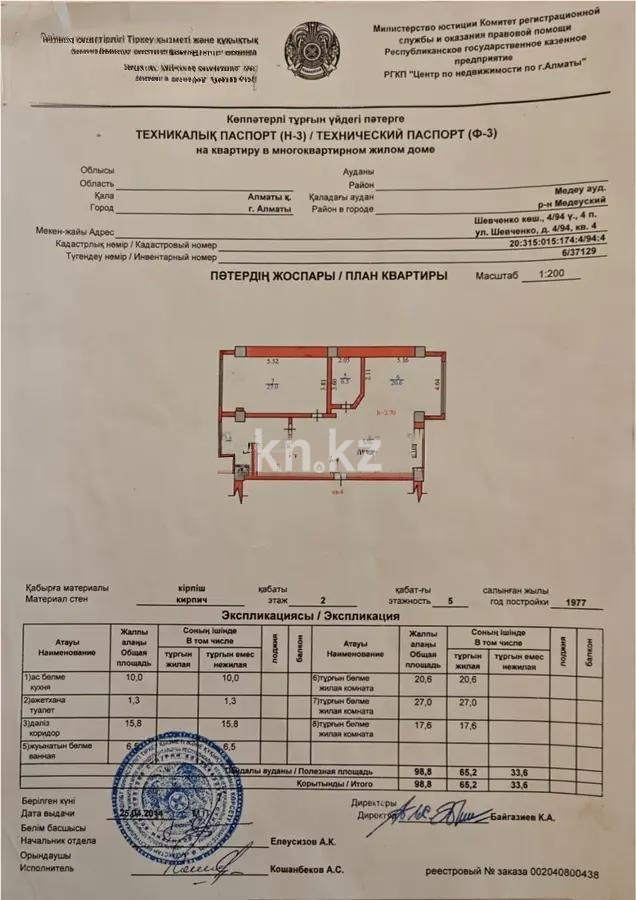 Продажа 3-комнатной квартиры, 98.8 м², ул. Зенкова, дом  94 - Продажа  трехкомнатных квартир в Алматы без посредников фото 2 из 2