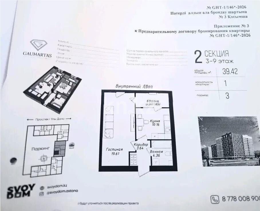 Продажа 1-комнатной квартиры, 39.42 м² в Астане