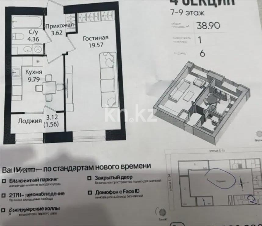 Продажа 1-комнатной квартиры, 38.9 м², ул. Е-15, дом  16 - Продажа квартир в Астане фото 1 из 1