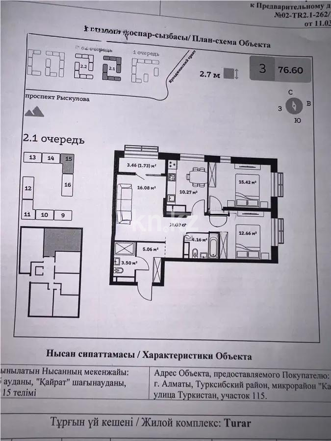 Продажа 3-комнатной квартиры, 76.6 м², ул. Туркестан, дом  115 - Продажа  двухкомнатных, трехкомнатных квартир в Алматы фото 1 из 1