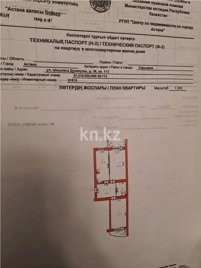 Продажа 2-комнатной квартиры, 64 м², ул. Дукенулы, дом  38 - Продажа  двухкомнатных квартир в новостройках Астаны без посредников фото 6 из 6