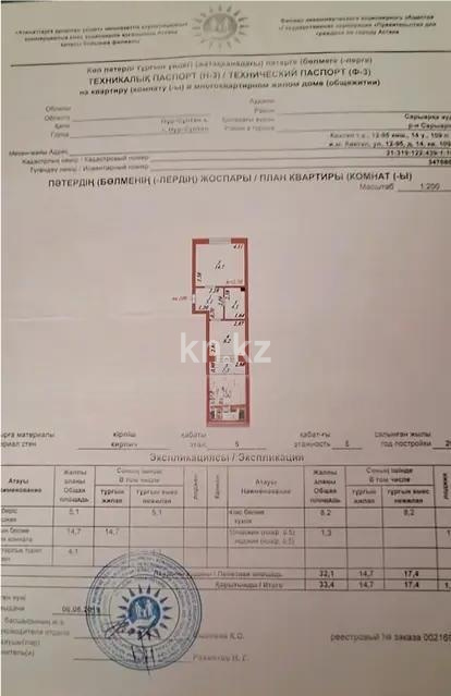 Продажа 1-комнатной квартиры, 34 м² в Астане - фото 6