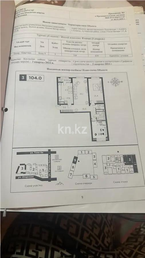 Продажа 3-комнатной квартиры, 104 м² - Недвижимость в Алматы - страница 4 фото 1 из 1