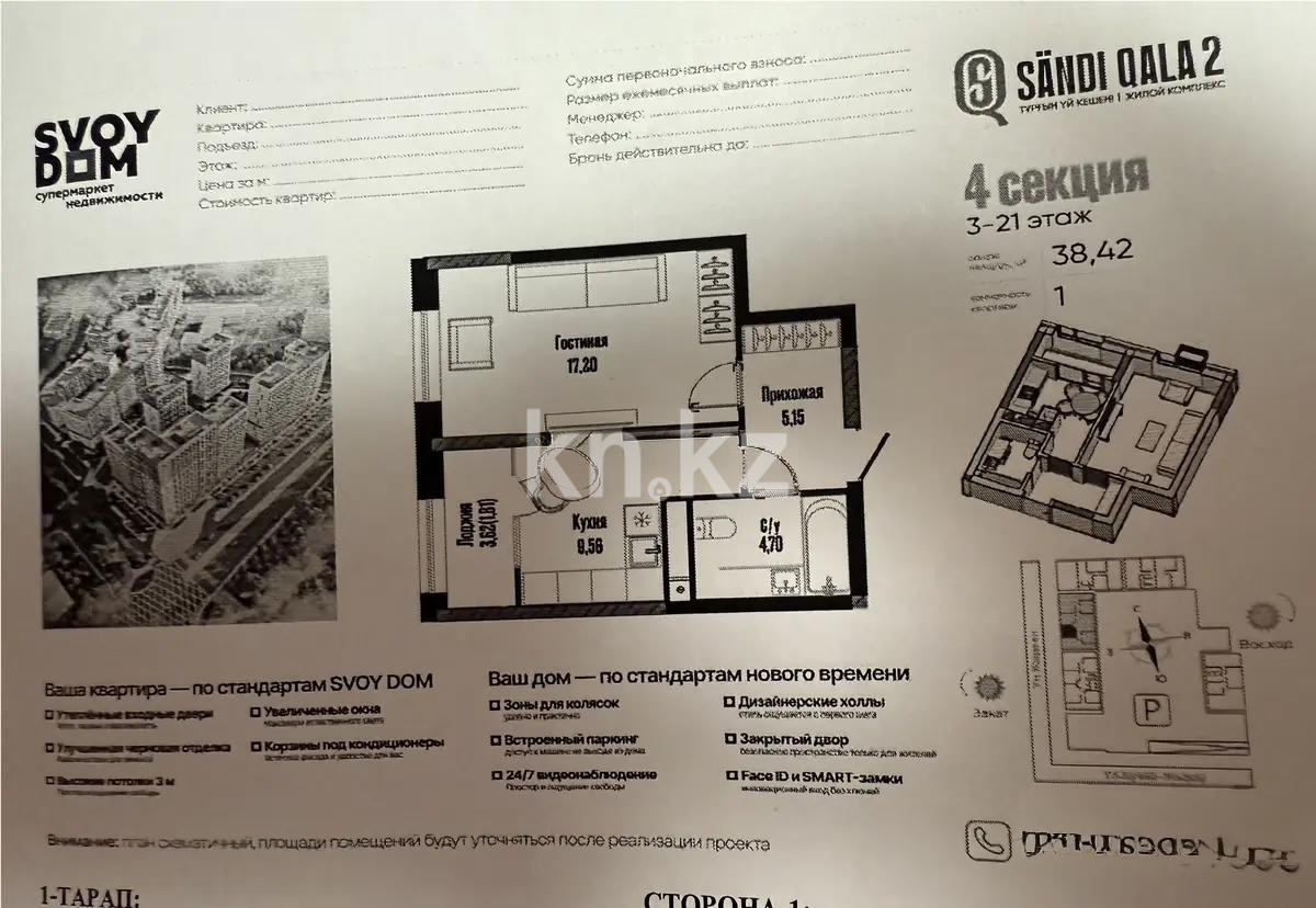Продажа 1-комнатной квартиры, 38.42 м², ул. Бухар жырау, дом  12/2 - Продажа квартир в Астане без посредников фото 1 из 1
