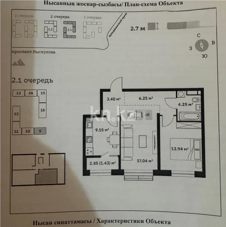 Продажа 2-комнатной квартиры, 55.46 м², ул. Туркестан, дом  115 - Продажа квартир в новостройках Алматы без посредников фото 1 из 1