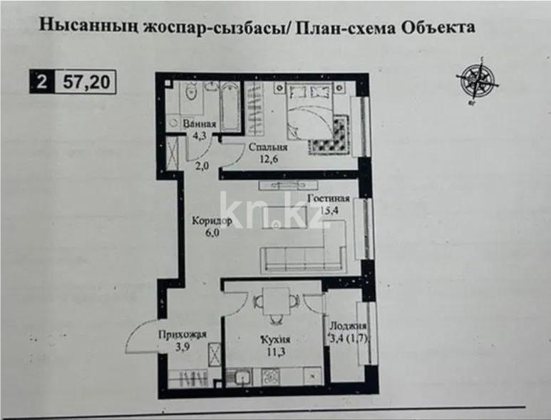 Продажа 2-комнатной квартиры, 58 м² - Продажа двухкомнатных квартир в монолитно-каркасном доме в Алматы фото 1 из 1