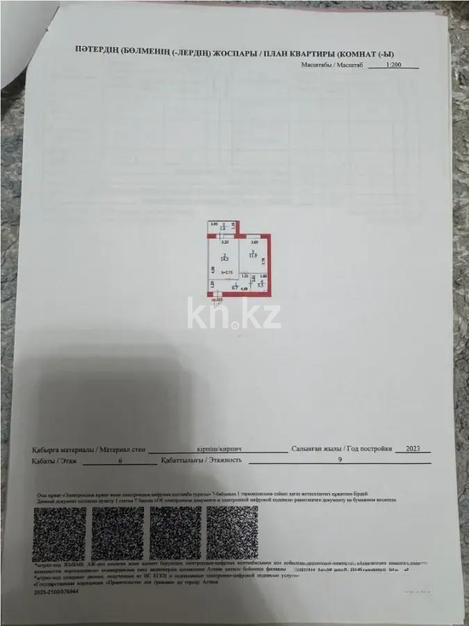 Продажа 1-комнатной квартиры, 38.2 м², ул. Болекпаева, дом  22 - Продажа  однокомнатных квартир в Астане без посредников с фото фото 5 из 5