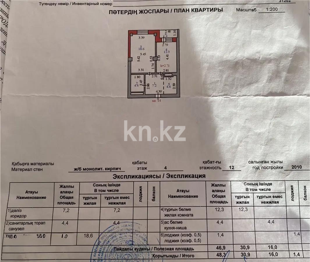 Продажа 2-комнатной квартиры, 48.3 м² - Продажа  двухкомнатных квартир в новостройках Астаны - страница 5 фото 5 из 5