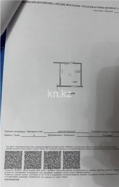 Продажа 1-комнатной квартиры, 41.2 м², пр. Райымбека, дом  349/1 - Продажа  однокомнатных квартир в новостройках Алматы фото 2 из 2