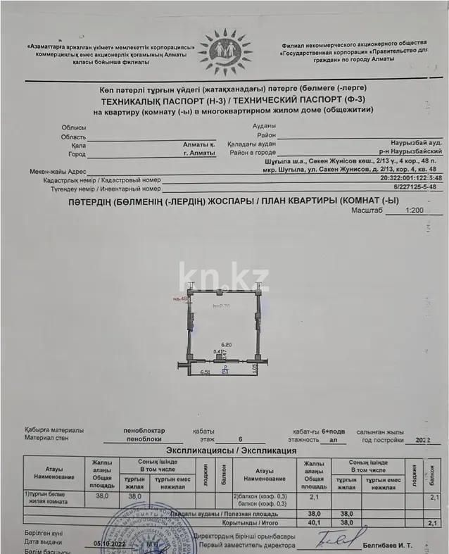 Продажа 1-комнатной квартиры, 41 м², ул. Жунисова, дом  2/13 - Продажа квартир в Алматы фото 1 из 1